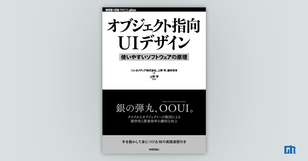 オブジェクト指向UIデザイン